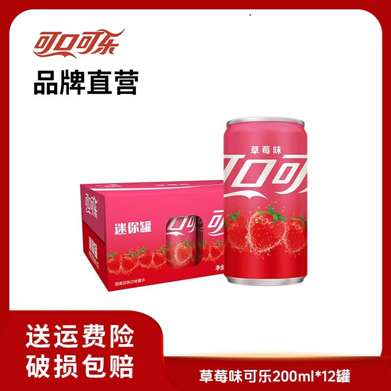 可口可乐草莓味可乐mini罐 碳酸饮料汽水200ml*12罐 罐装夏日畅饮
