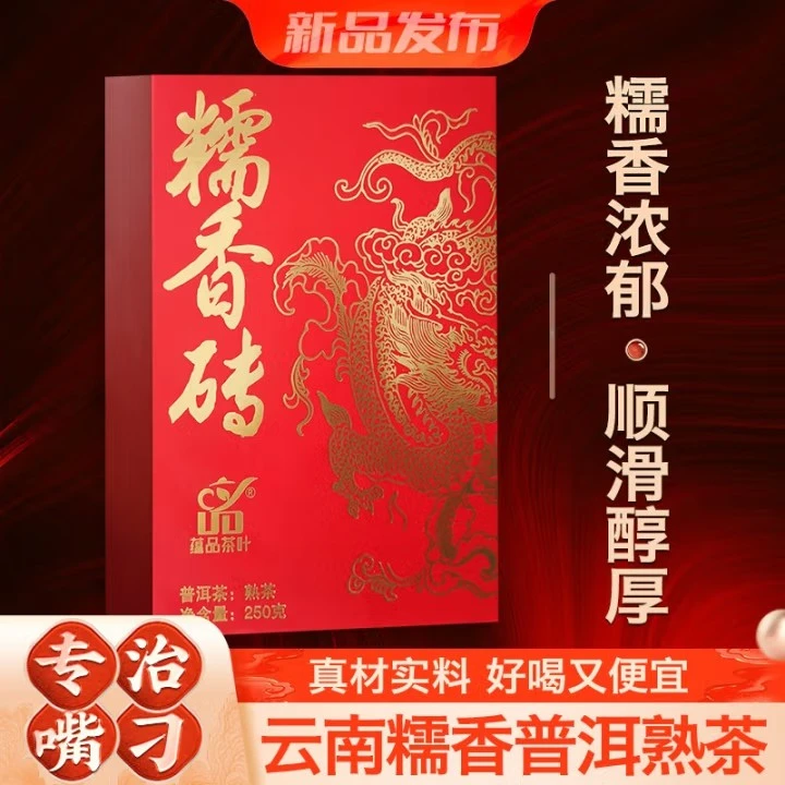 【跑单5单】2024年《糯香熟砖》勐海布朗普洱茶熟茶+糯香叶砖茶250g