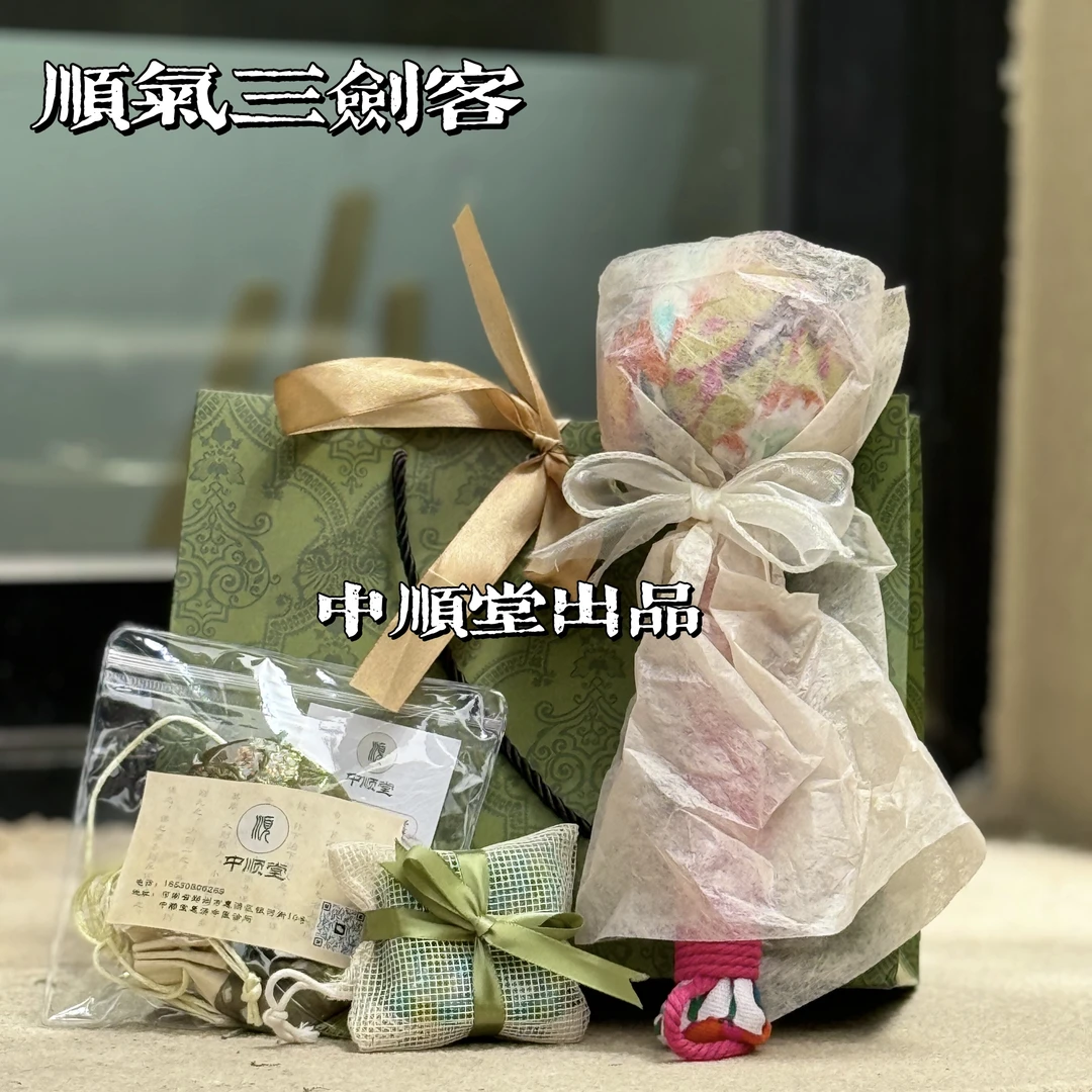 【顺气三剑客】养生伴手礼袋团建结婚清新驱蚊香囊艾草锤贺卡精美