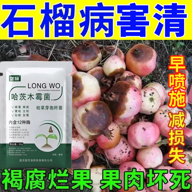 石榴病害清专用肥料提质增产抗病抑菌防果腐褐斑日灼麻皮水溶肥料