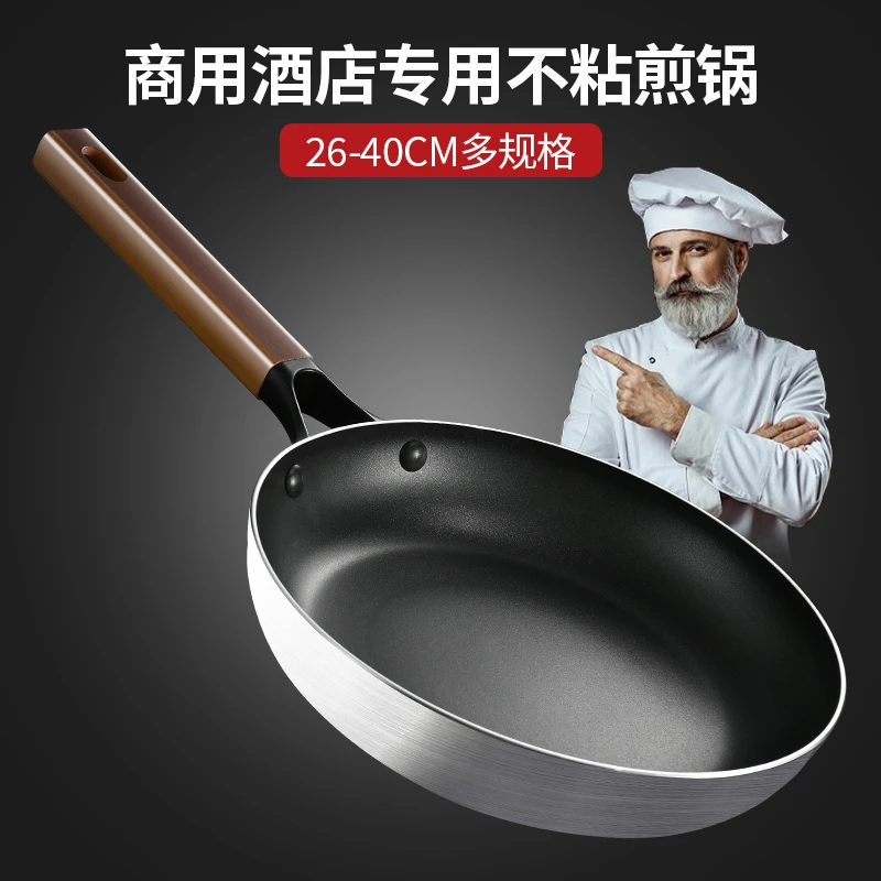不粘锅平底锅煎锅不沾大号家用商用酒店专业电磁炉用的燃气灶专用