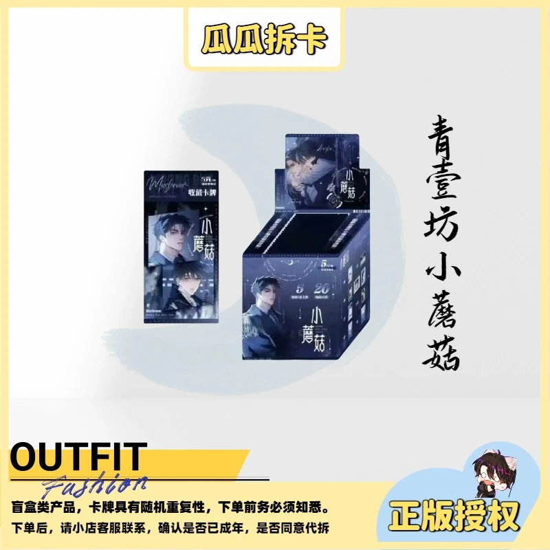 【六一】【新人拍】快看正版授权青壹坊小蘑菇第二弹卡牌盲盒代拆