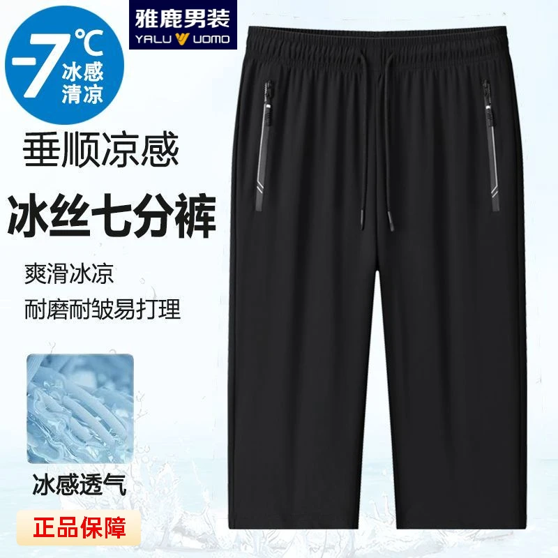 雅鹿男装夏季男士速干冰丝短裤透气耐磨垂顺滑爽凉感冰感冰凉短裤