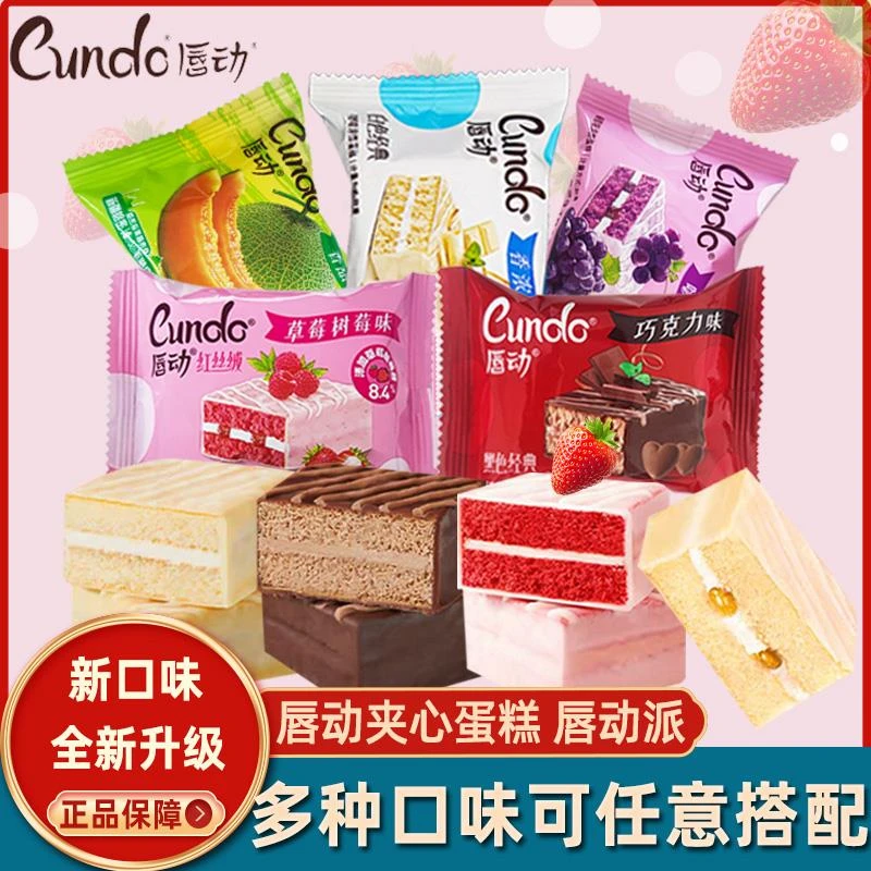 唇动红丝绒蛋糕白色经典混合奶油点心涂层面包零食