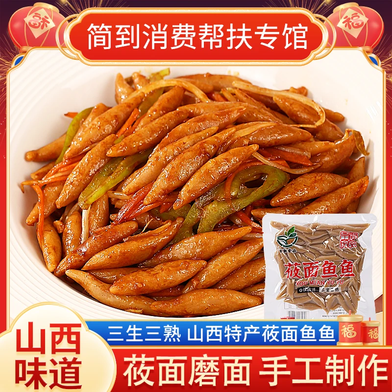 【简到晋品】莜面鱼鱼山西特产纯手工0小麦粉主食代餐