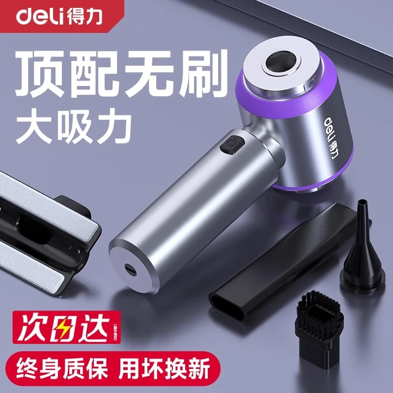 得力无刷车载吸尘器手持小型无线家用车内吹机2025新款超强大吸力
