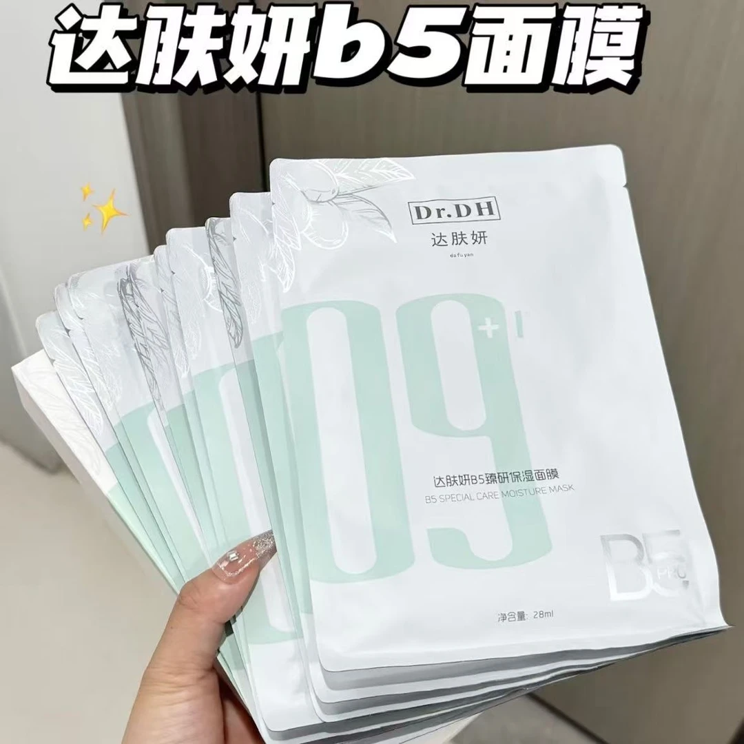 达肤妍B5臻研保湿面膜10片 补水盈润缓解肌肤干燥