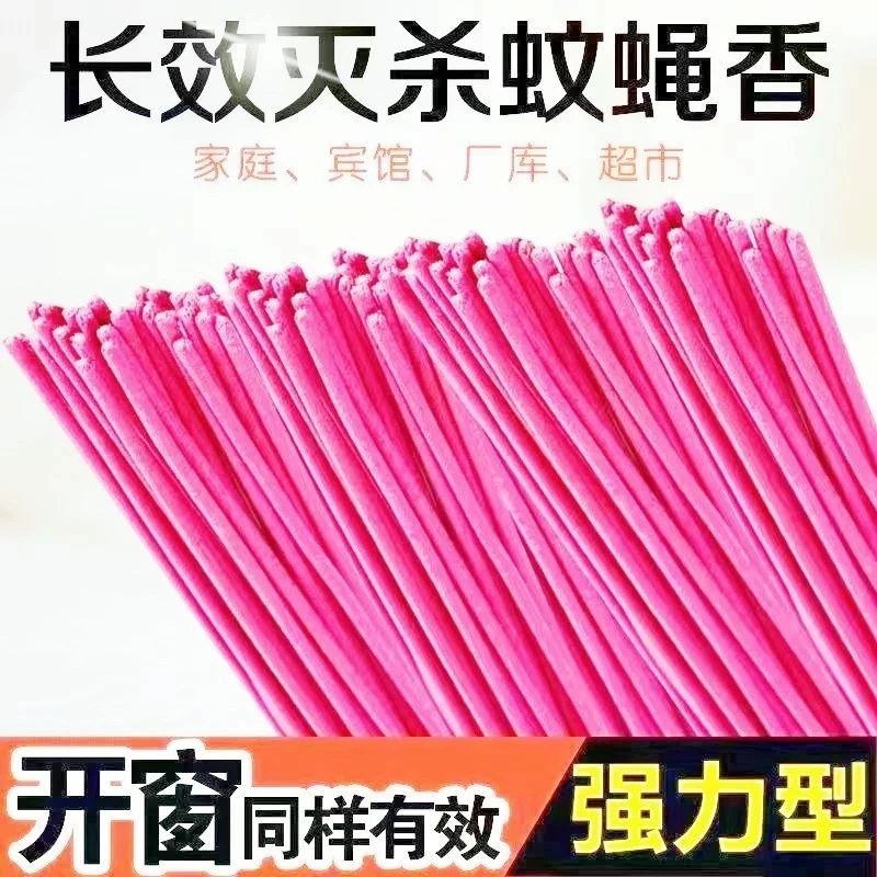 蚊香蝇香强效批发蝇香家用无毒一扫光灭蚊蝇蚊长香宾馆饭店蚊蝇香