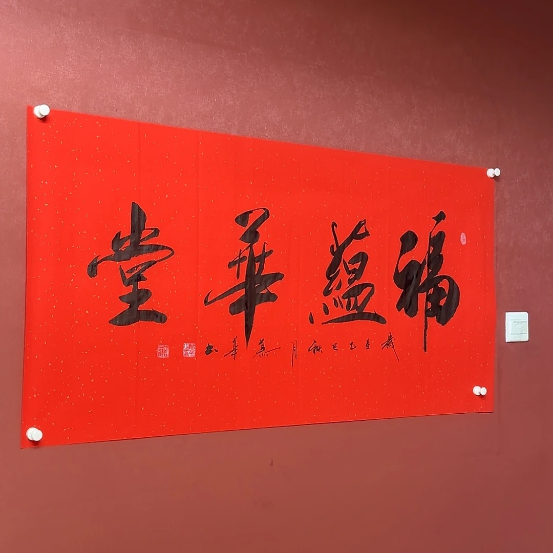 书法直播书法作品
