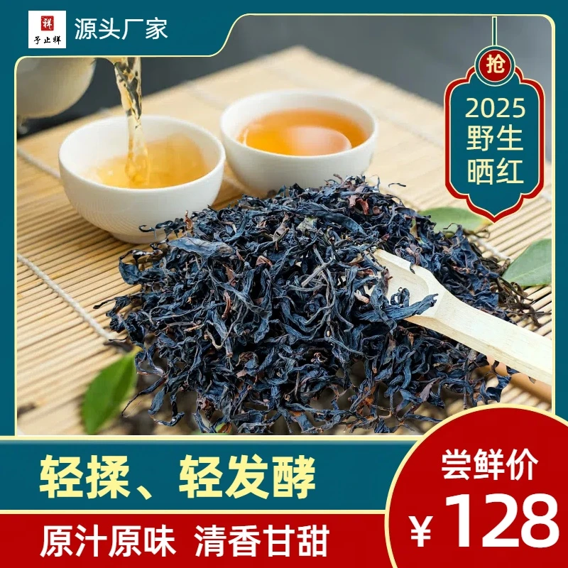 2025新茶云南滇红高山野生高杆古树晒红茶清香传统工艺茶叶200g