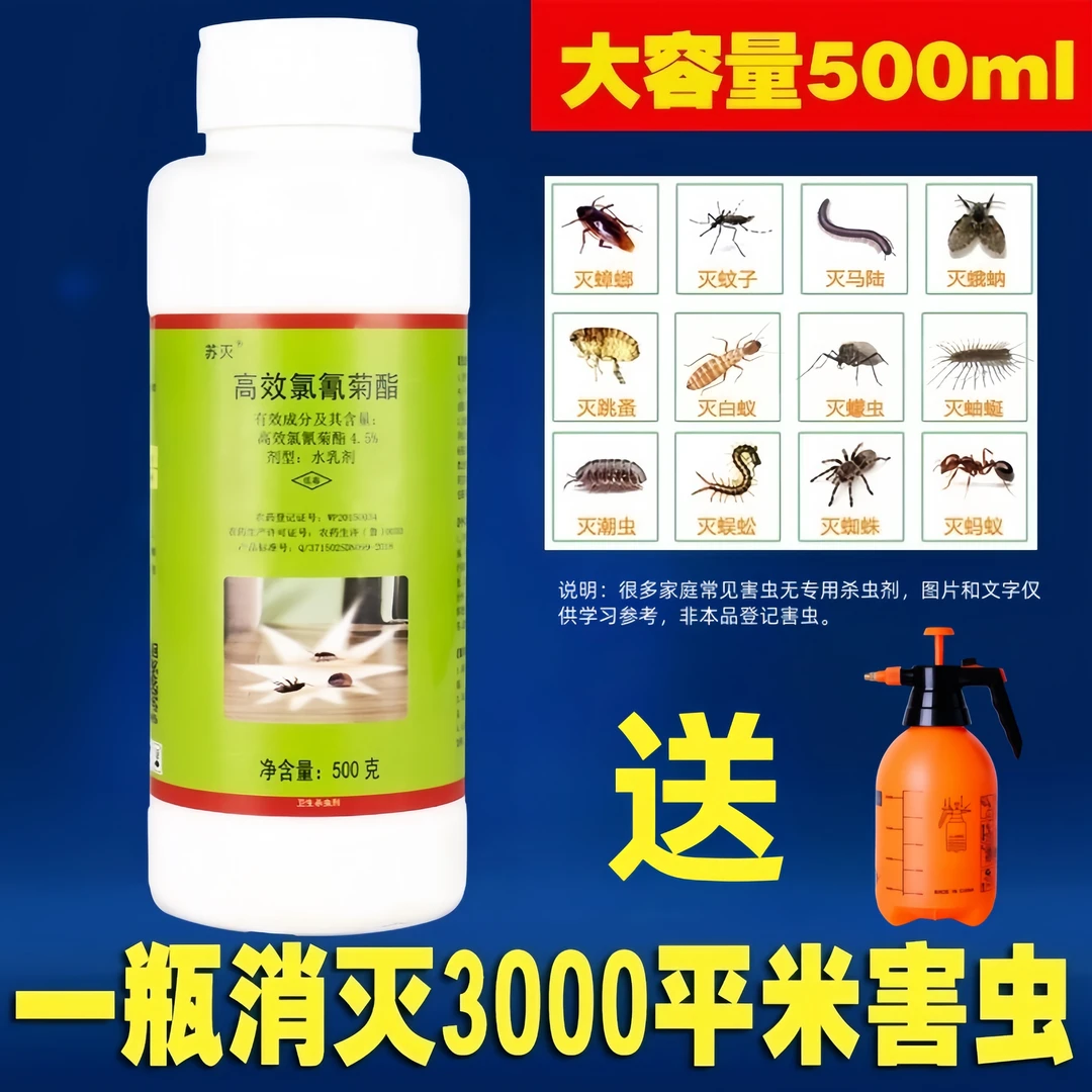 大瓶杀虫剂蟑螂蚊子跳蚤马陆养殖场户外家用植物下水道杀虫药喷雾