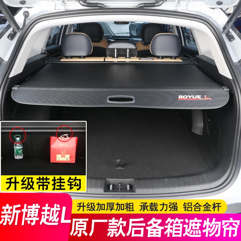 26款第四代博越L后备箱隔板吉利新博越COOL 尾箱遮物帘隔物改装饰