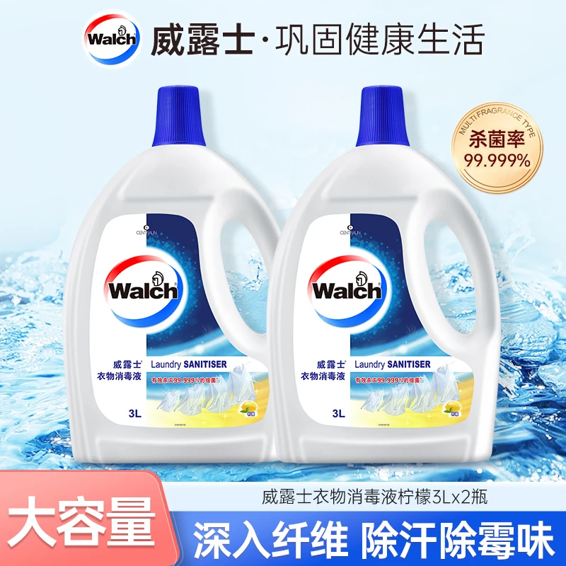 【店铺专享】威露士衣物除菌液3L*2柠檬织物消毒杀菌除螨家用清新