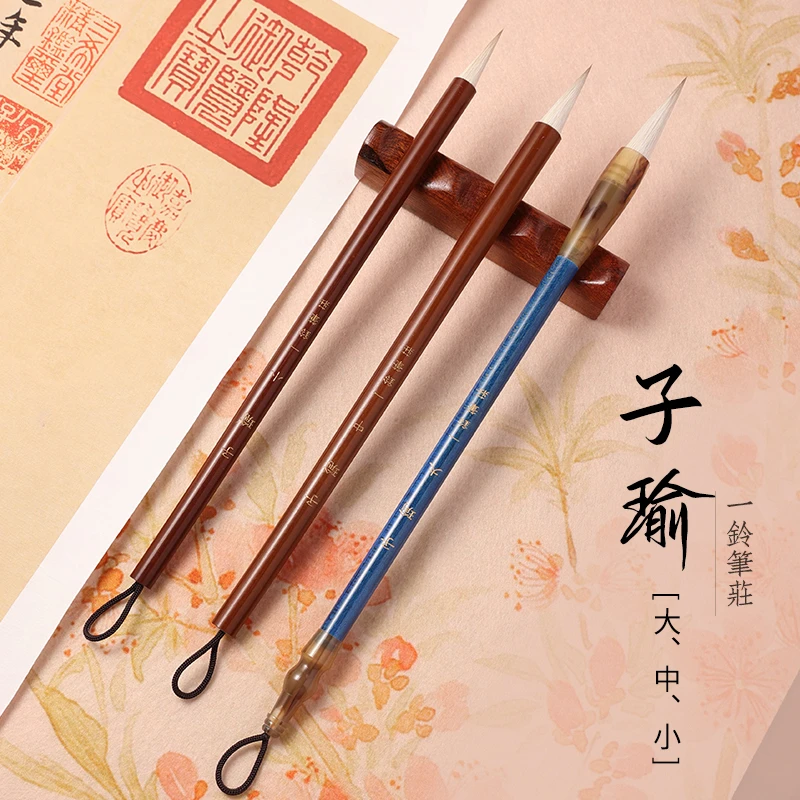 【壹点墨老师专属推荐】子瑜大中小 楷隶篆行专用书法毛笔