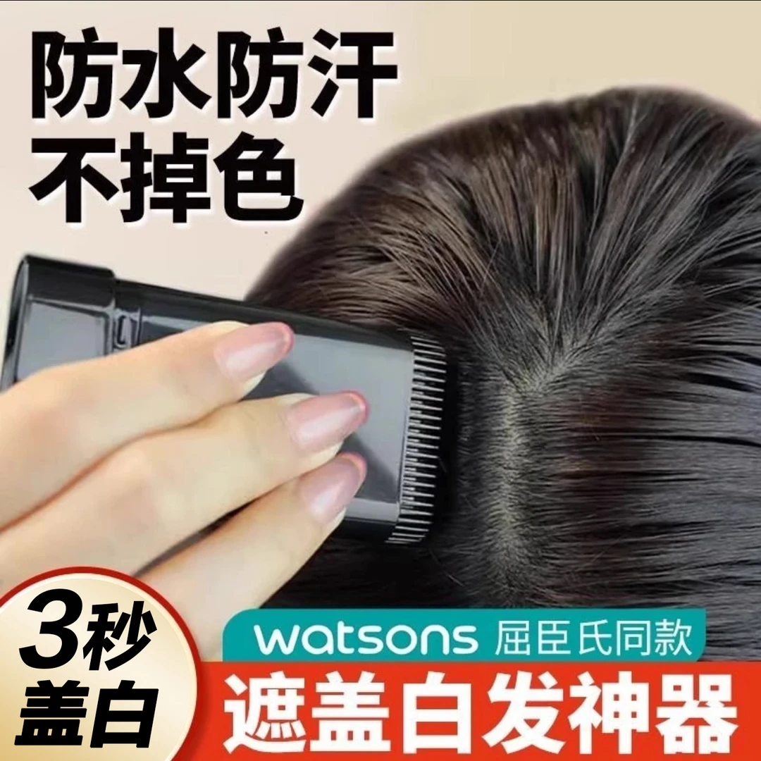 美发棒遮白发梳染一次性发孕妇可用一梳即黑发补白头发根遮盖白发