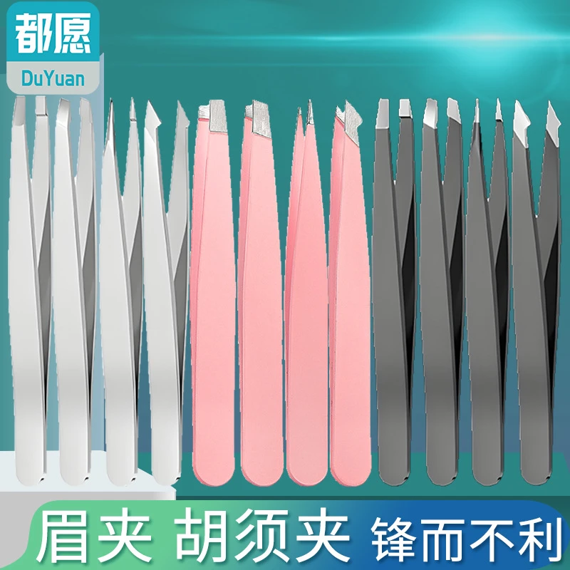 不锈钢修眉夹眉毛夹子拔毛钳子假睫毛斜口平口尖口钩口镊子套装12