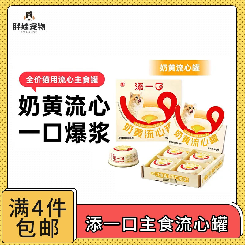 【全场满4件包邮】添一口全价猫咪主食留心罐