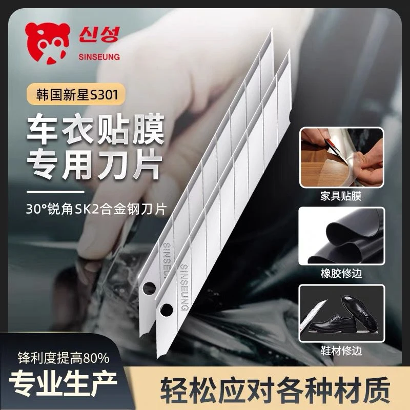 韩国新星S301美工刀小号刀片太阳膜改色车衣刀片30度锐角裁膜刀片