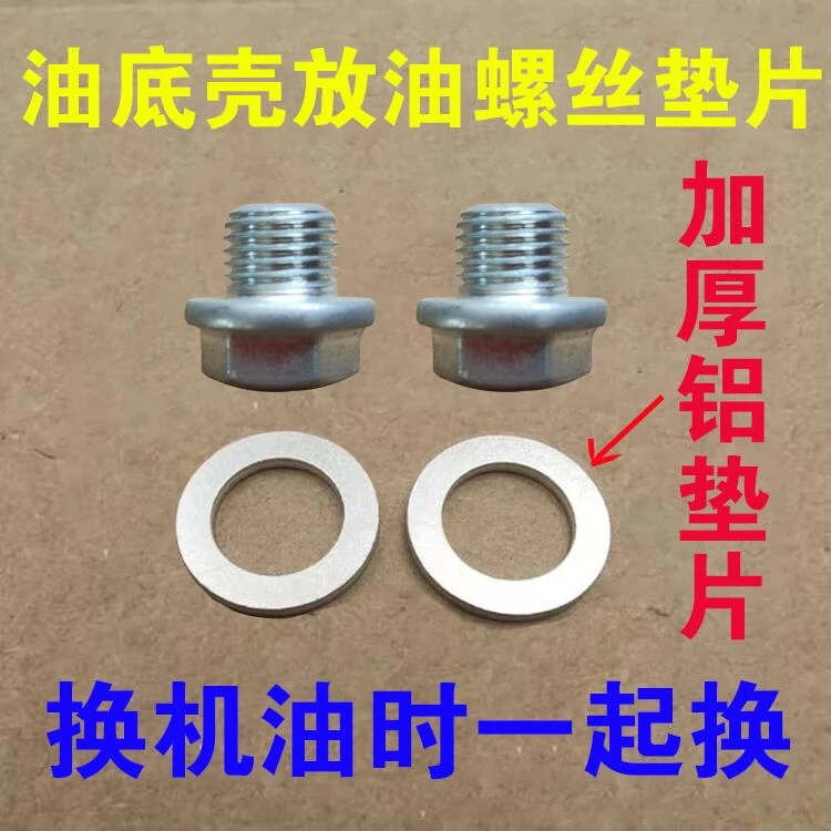 雅绅特锐欧索八K5瑞纳朗动K3飞思名图K4索九油底壳放油螺丝垫片