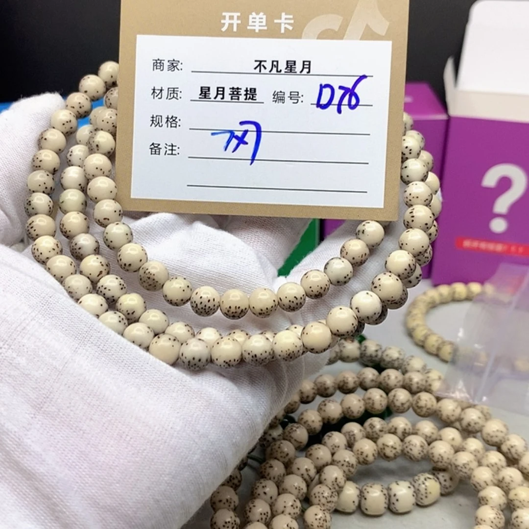 星月菩提手串11112222D76