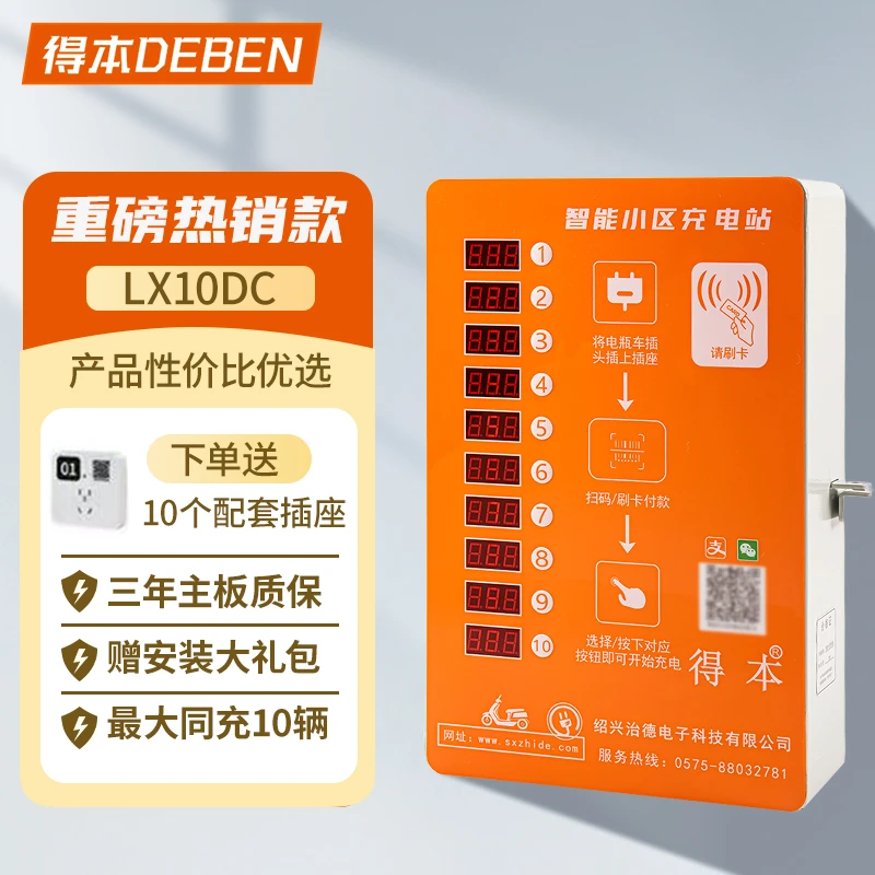 得本智能家用电动车充电桩扫码收费刷卡充电两轮电瓶车充电桩