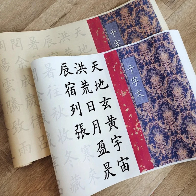 欧体千字文 初学者大中欧体楷书法临摹 成人描红宣纸毛笔字帖本