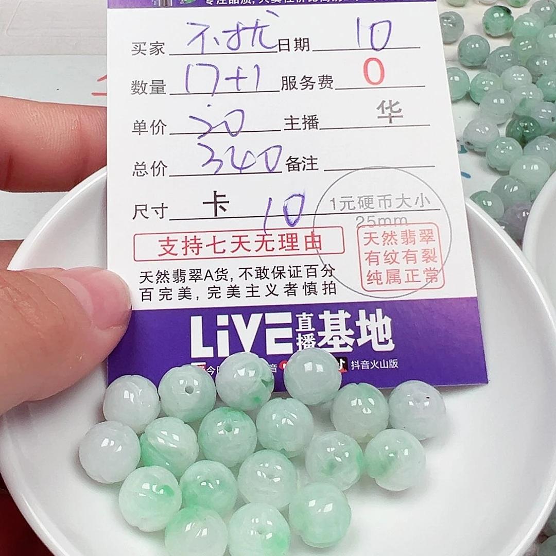 无***说散珠翡翠货主老华