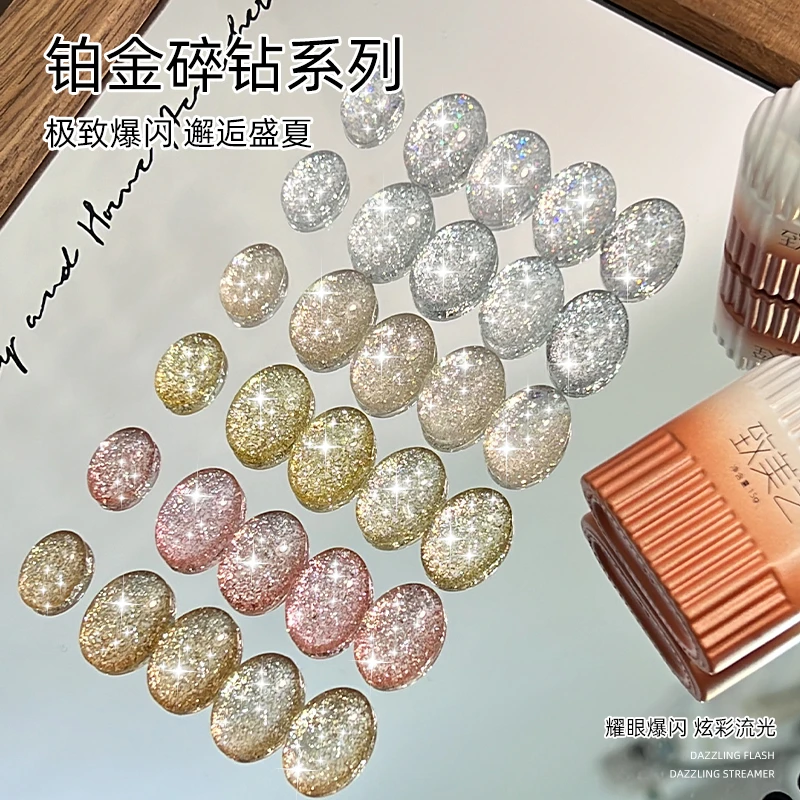 致美艺铂金碎钻甲油胶2025新款爆闪七彩闪亮碎钻亮片美甲店专用胶