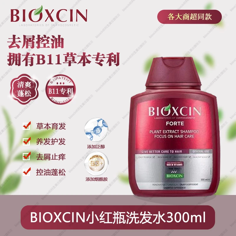 BIOXCIN小红瓶洗发水300ml*1