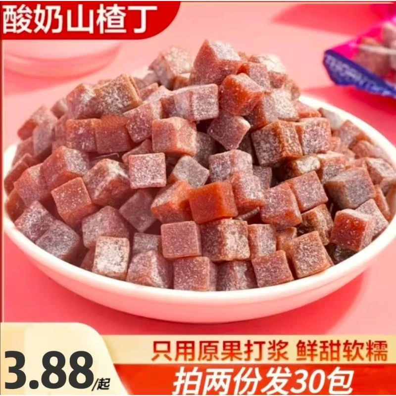 【拍两份发30包】酸奶山楂丁山楂酸奶丁果儿童糖果办公室解馋小零食