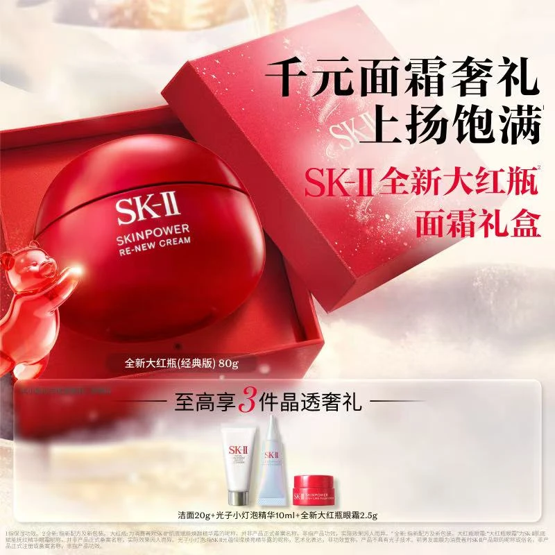 西安王府井丨【年终狂欢】SK-II「大红瓶面霜」至臻赋能焕采精华霜