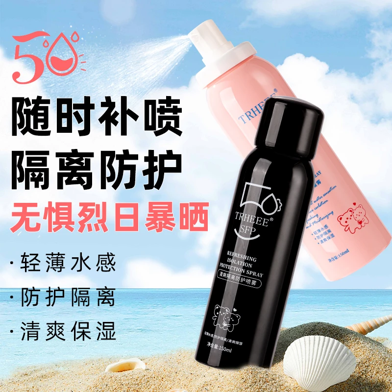 TRHEEE清爽隔离防护喷雾黑瓷隔离防水防汗保湿轻薄持久清透水感