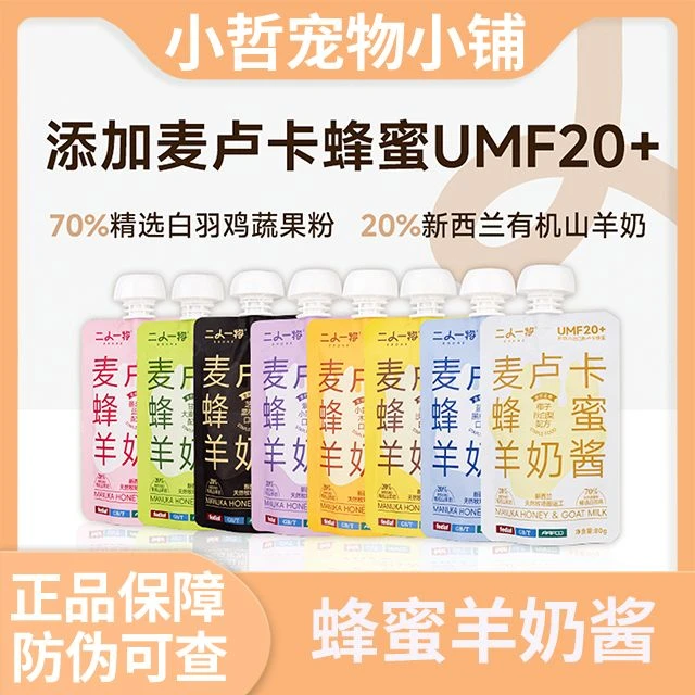 二人一物麦卢卡蜂蜜羊奶酱全价多功能成幼猫咪湿粮主食餐包