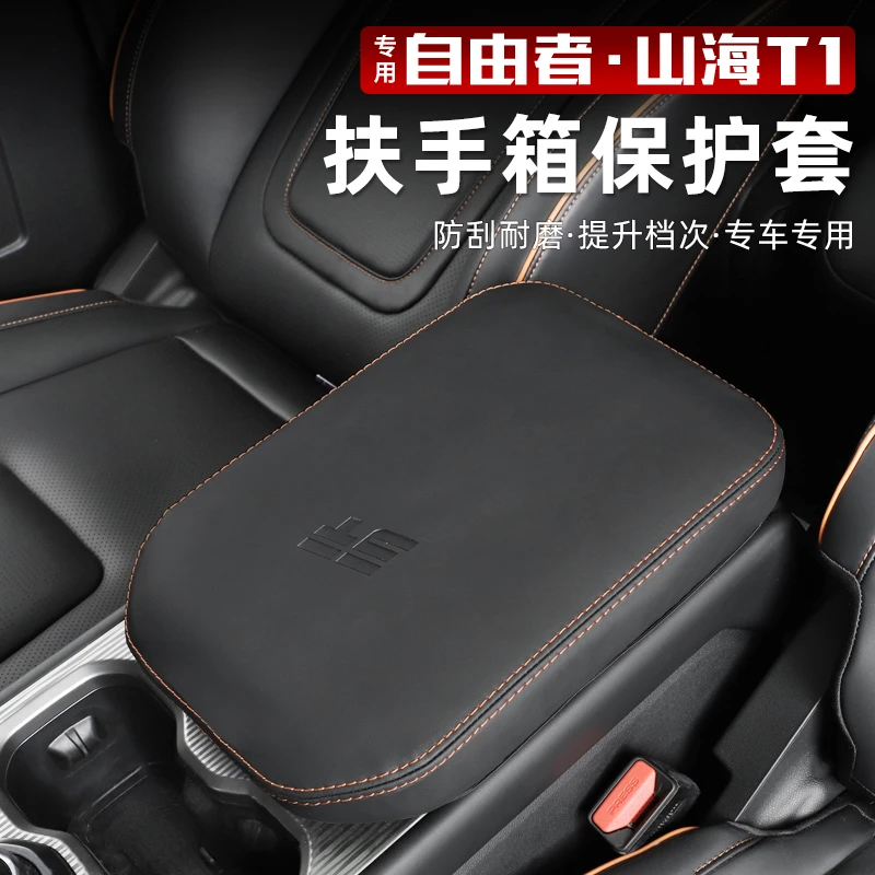 适用于捷途自由者扶手箱套山海T1改装专用品扶手箱中央皮套保护垫