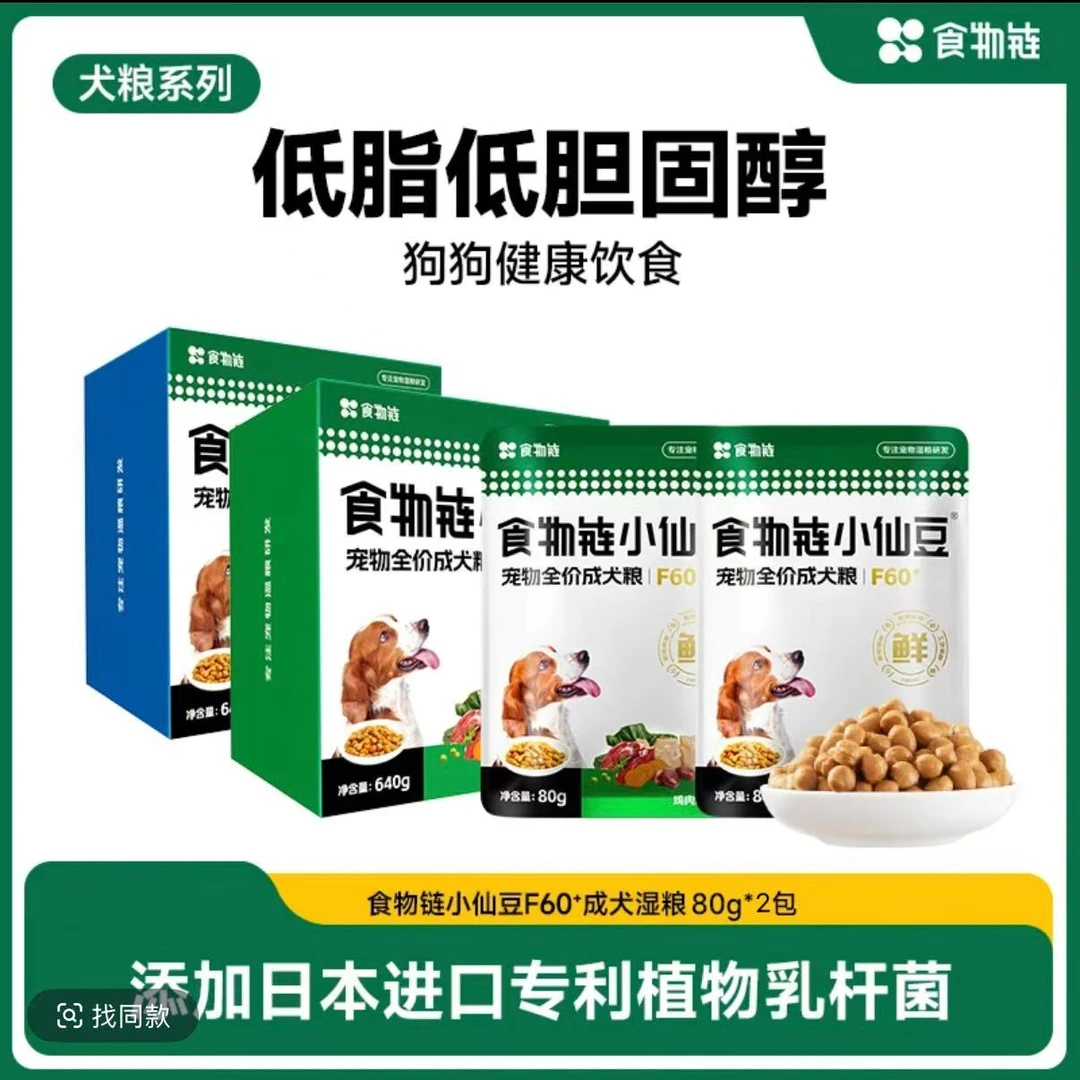 食物链小仙豆狗粮F60+鲜煮成犬狗粮湿粮鸡肉鱼肉鸡肉鸽肉低敏