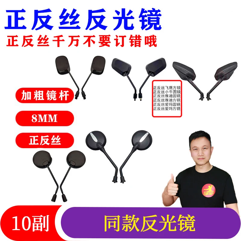 10副正反丝电动车反光镜后视镜8MM 飞鹰小牛雅迪爱玛反光镜后视镜