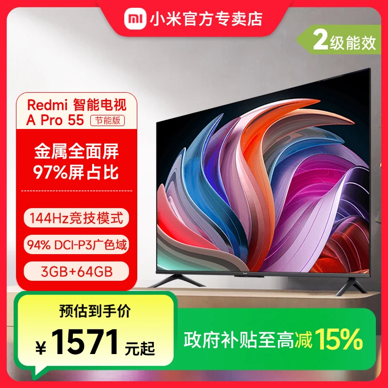 【国补15%】小米电视Redmi A Pro 55英寸3+64G高刷120Hz网络电视