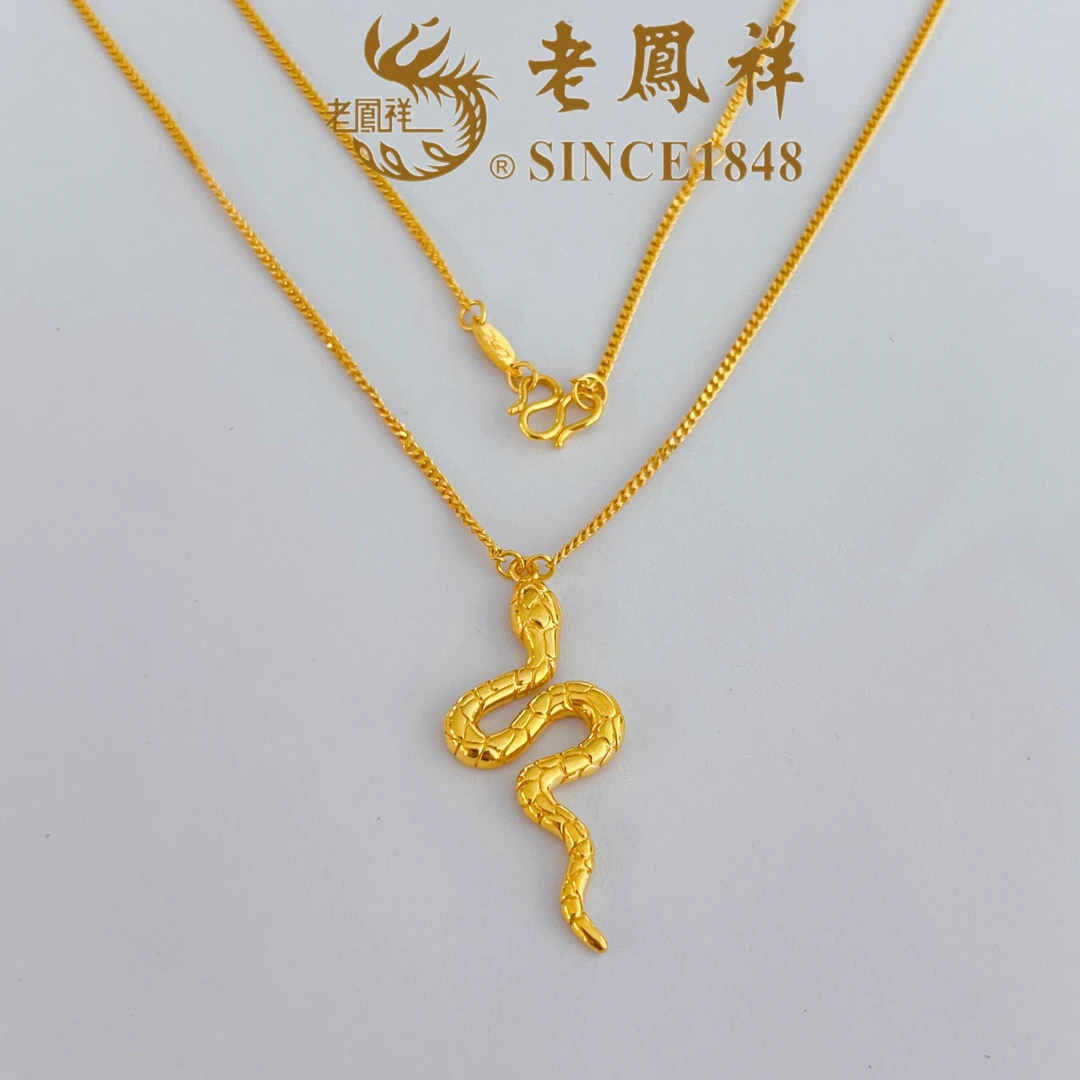 老凤祥SHE蛇系列灵蛇黄金足金项链