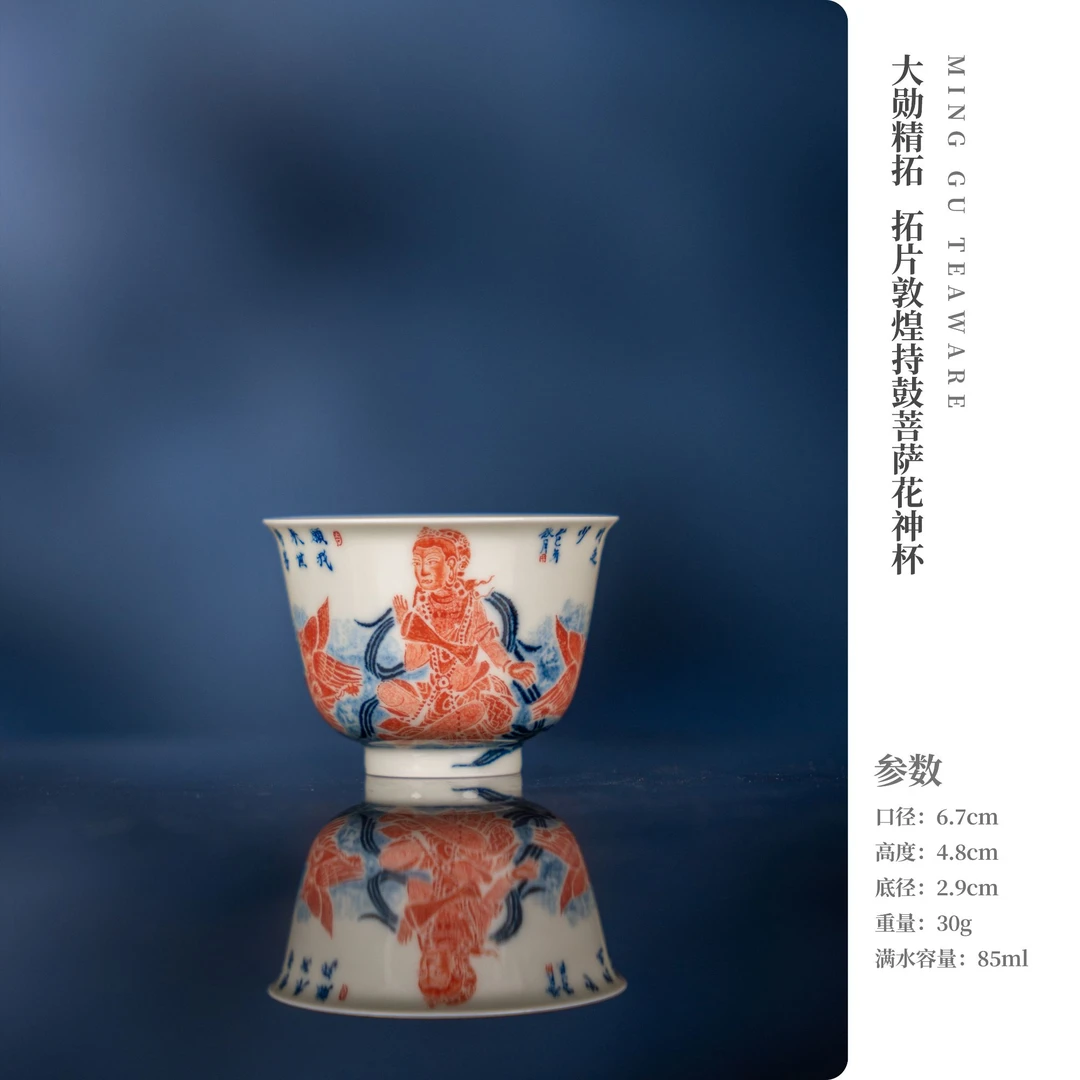 大勋精拓 拓片敦煌持鼓菩萨花神杯