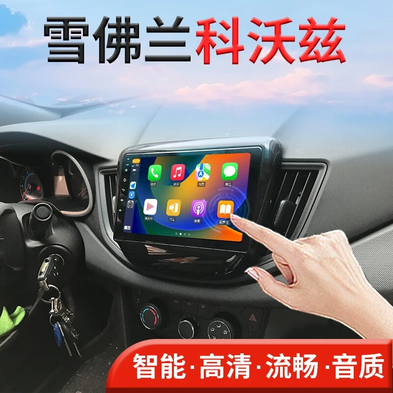 翔途航适用雪佛兰科沃兹中控显示屏导航倒车影像一体机大屏导航