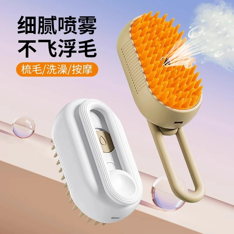 电动宠物喷雾按摩梳猫咪梳毛神器猫狗通用猫毛清理器狗狗洗澡梳子