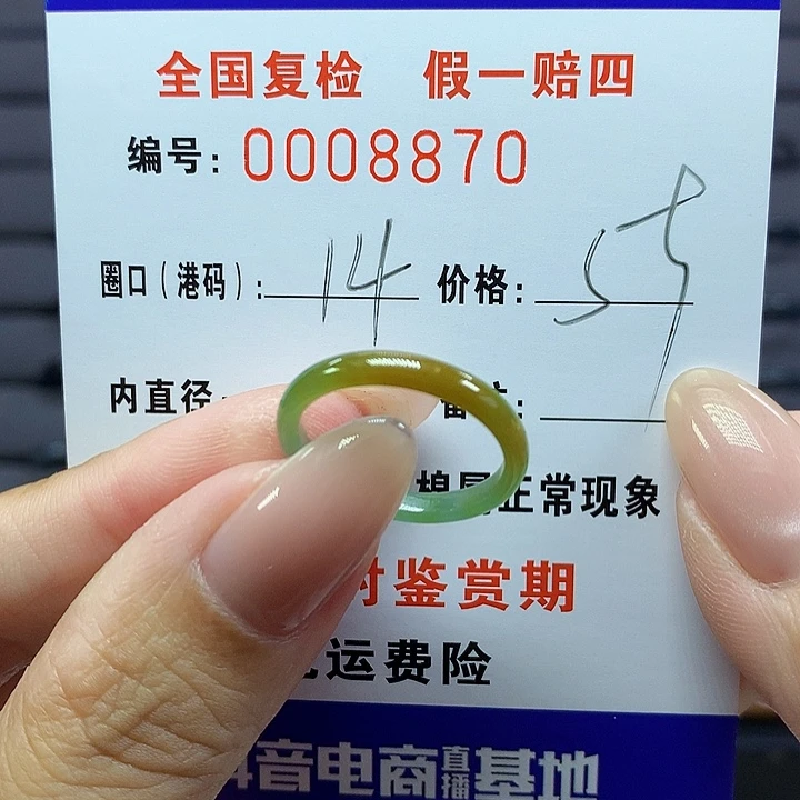翡翠戒圈未镶嵌不**菜     8870