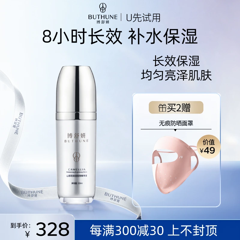 博舒妍（保湿）精华液舒缓保湿肌肤屏障受损敏感肌痘印修护补水