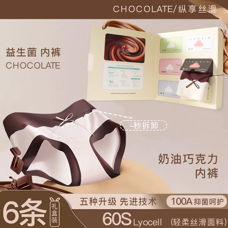 【蕉新】100A抗菌益生菌女士内裤加长底档三角裤透气内裤巧克力礼盒
