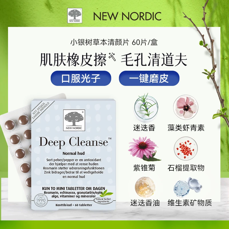 小银树清颜片迷迭香紫锥菊虾青素石榴烟酸维生素C 60片/盒