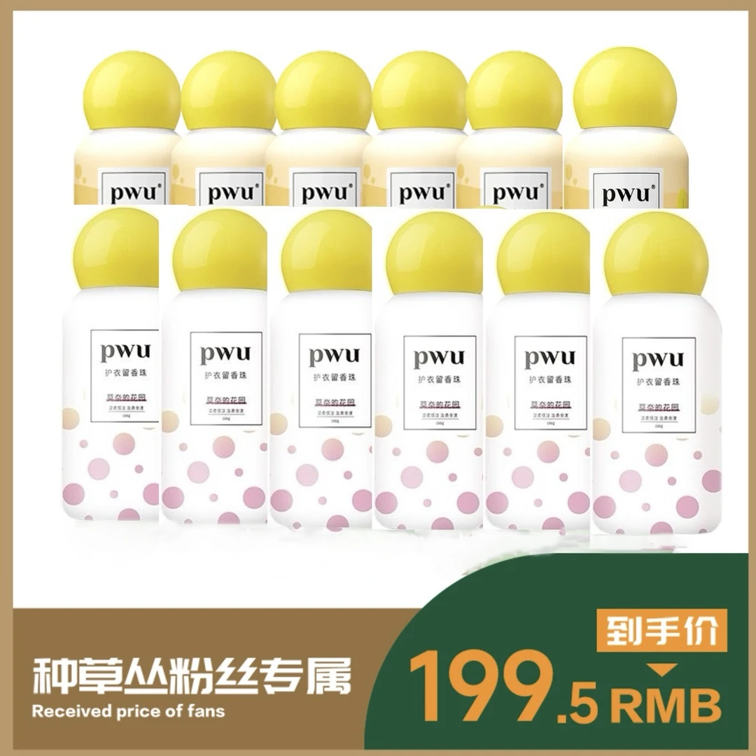 【丛姐专属】PWU护衣双色留香珠150g除菌除螨180天留香家用*by