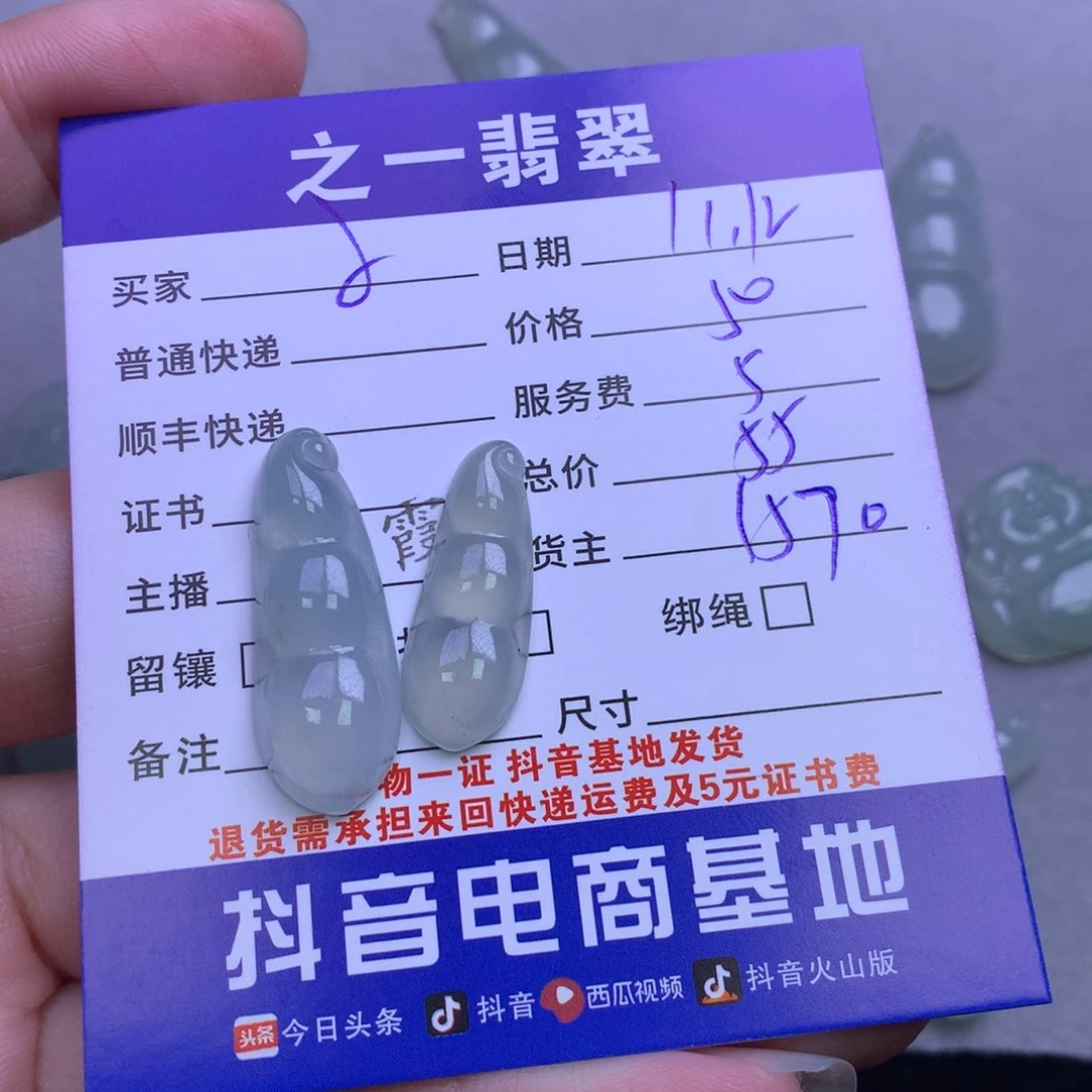颈饰未镶嵌翡翠子*號