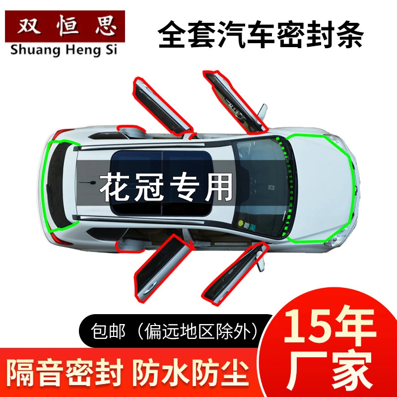 适用于丰田花冠汽车全车门边缝隙防尘 撞加装改装橡胶密封条