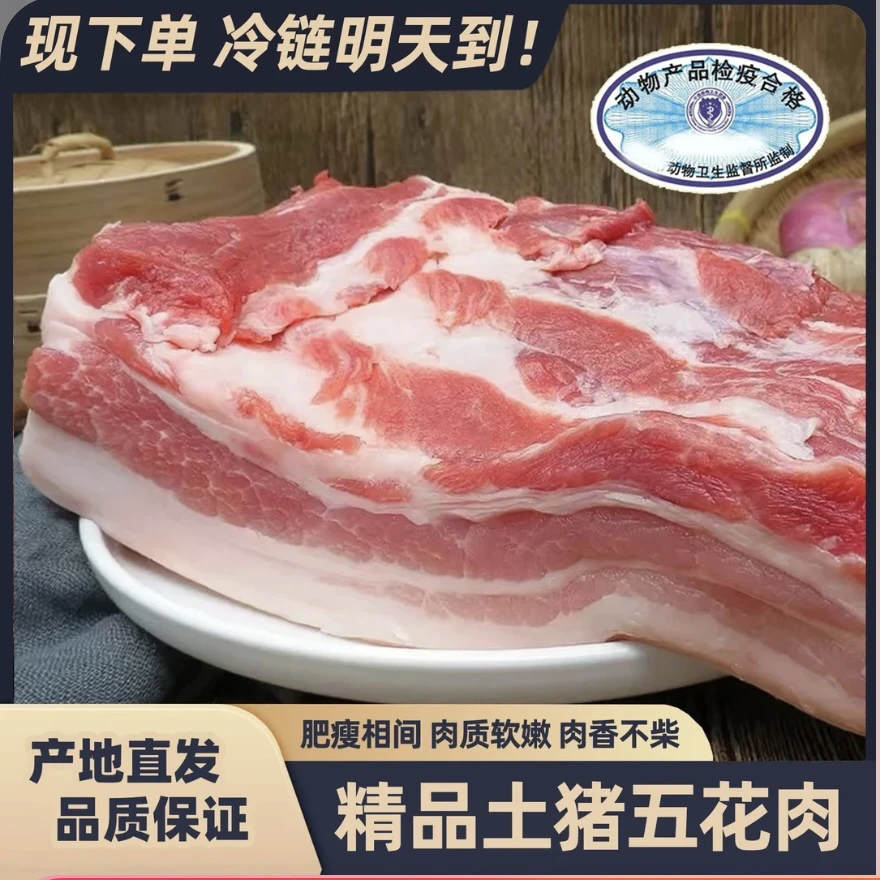 【7斤送3斤到手10斤】9顺丰农家精选土猪带皮五花肉±0.2