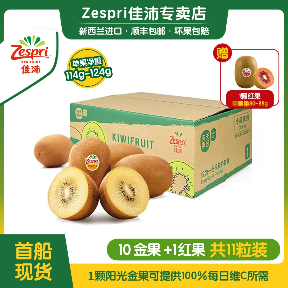 【大果尝鲜】佳沛新西兰营养维c猕猴桃黄心10*114-125g赠1颗红心